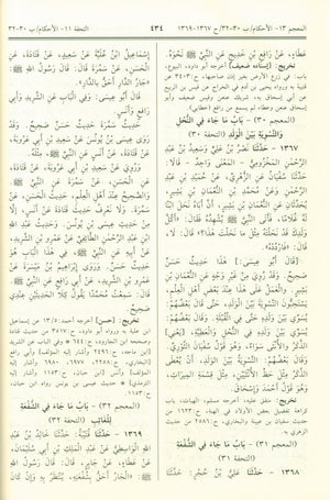 Jami' At-Tirmidhi - Arabic جامع الترمذي