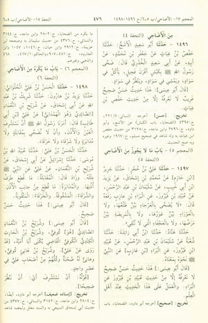 Jami' At-Tirmidhi - Arabic جامع الترمذي