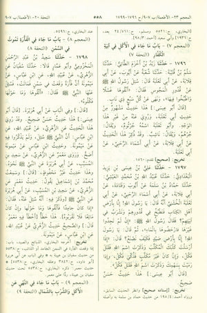 Jami' At-Tirmidhi - Arabic جامع الترمذي