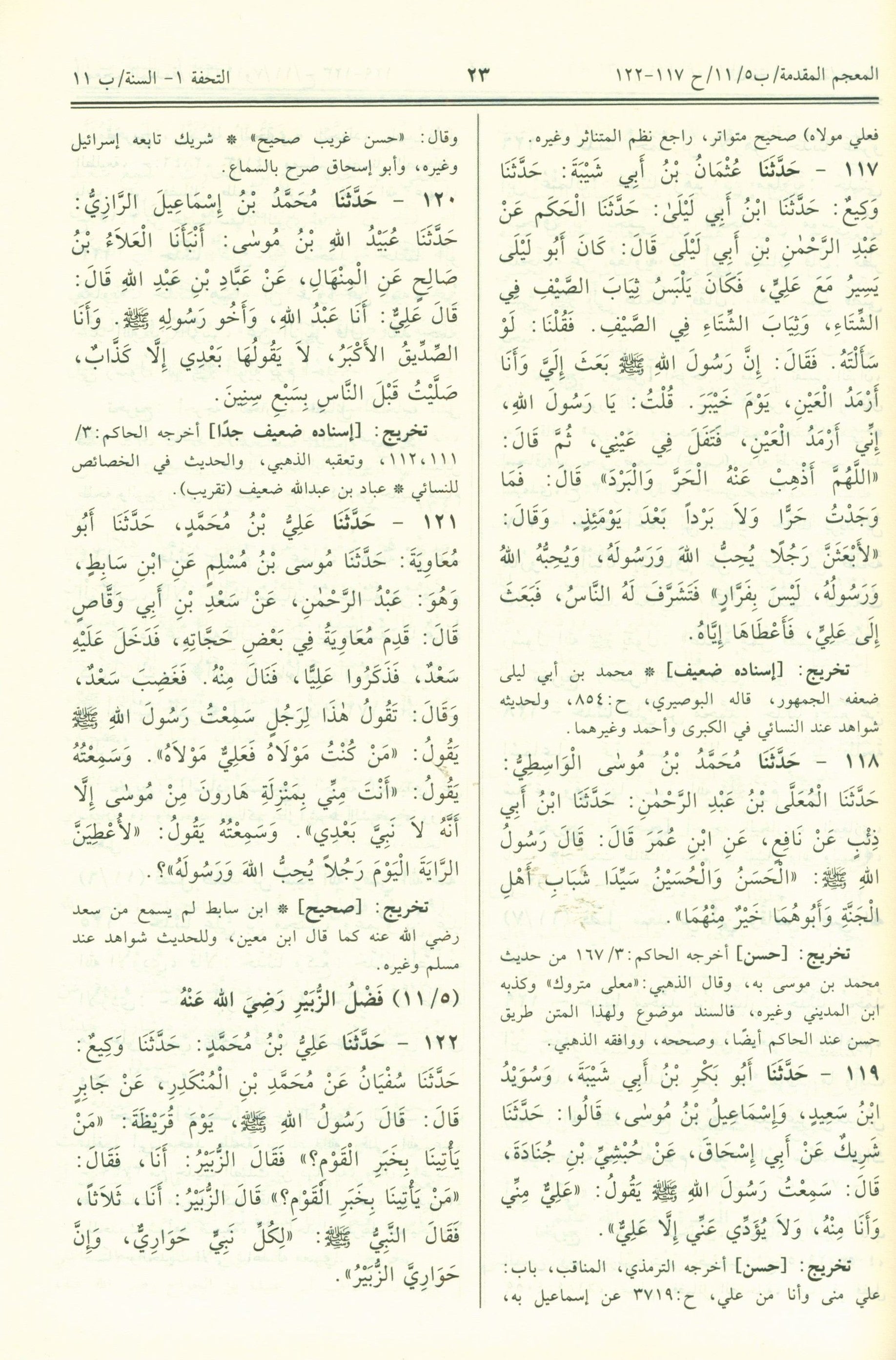 Sunan Ibn Majah - العربية سنن إبن ماجة