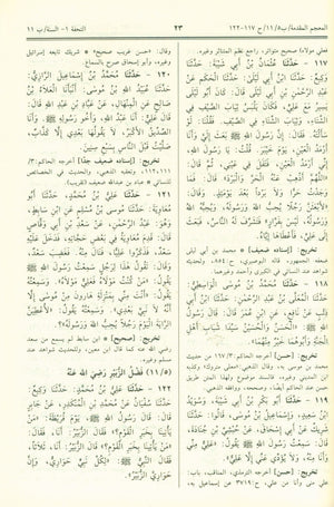 Sunan Ibn Majah - العربية سنن إبن ماجة