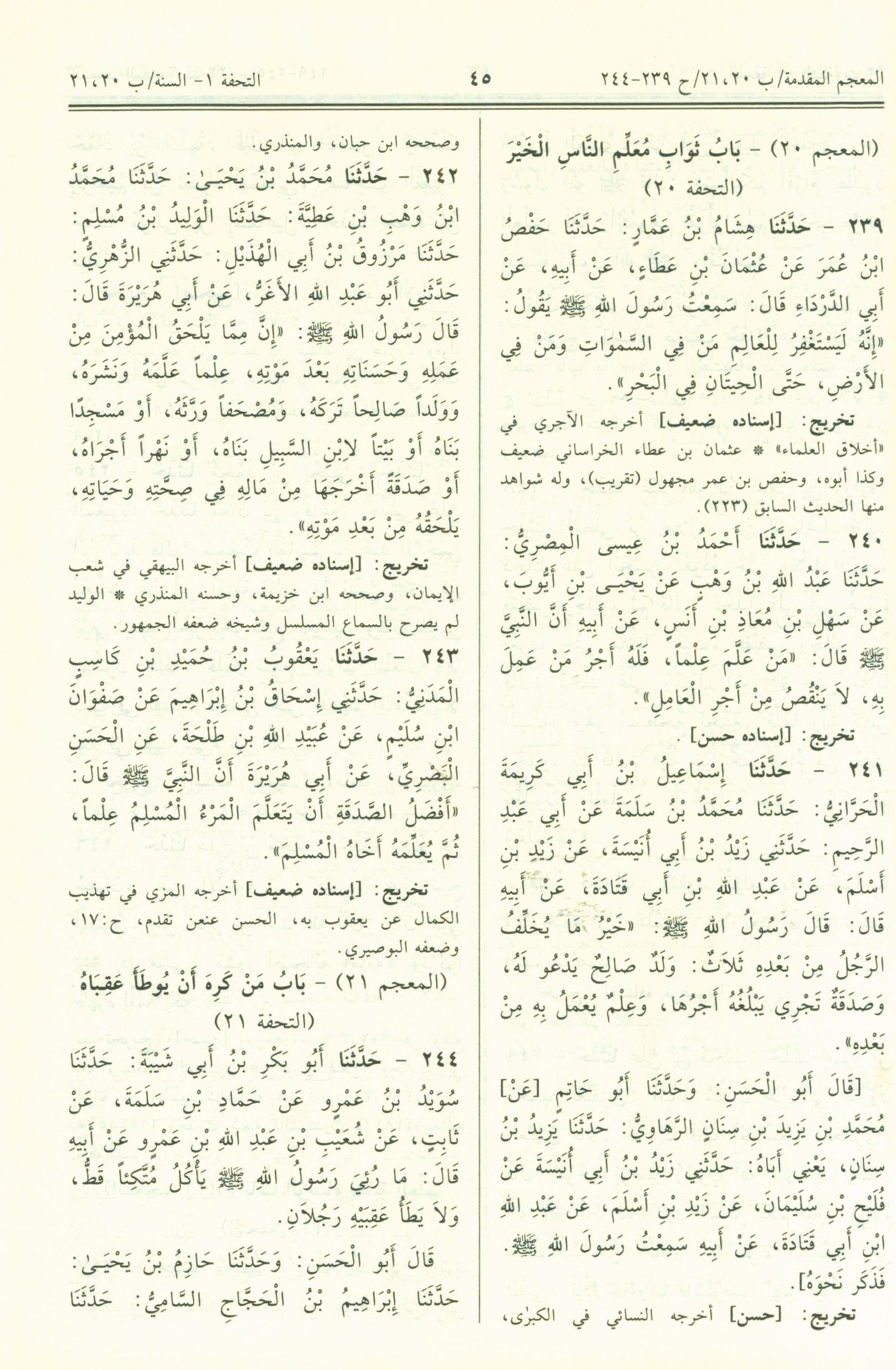 Sunan Ibn Majah - العربية سنن إبن ماجة
