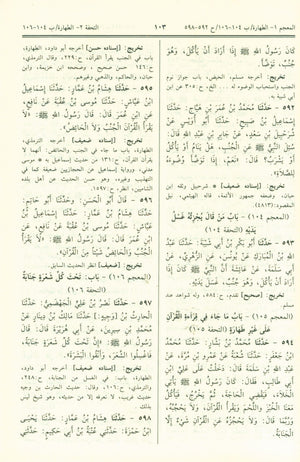Sunan Ibn Majah - العربية سنن إبن ماجة