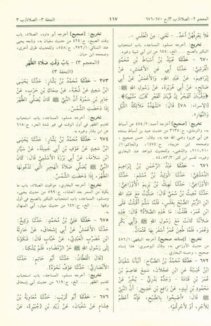 Sunan Ibn Majah - العربية سنن إبن ماجة