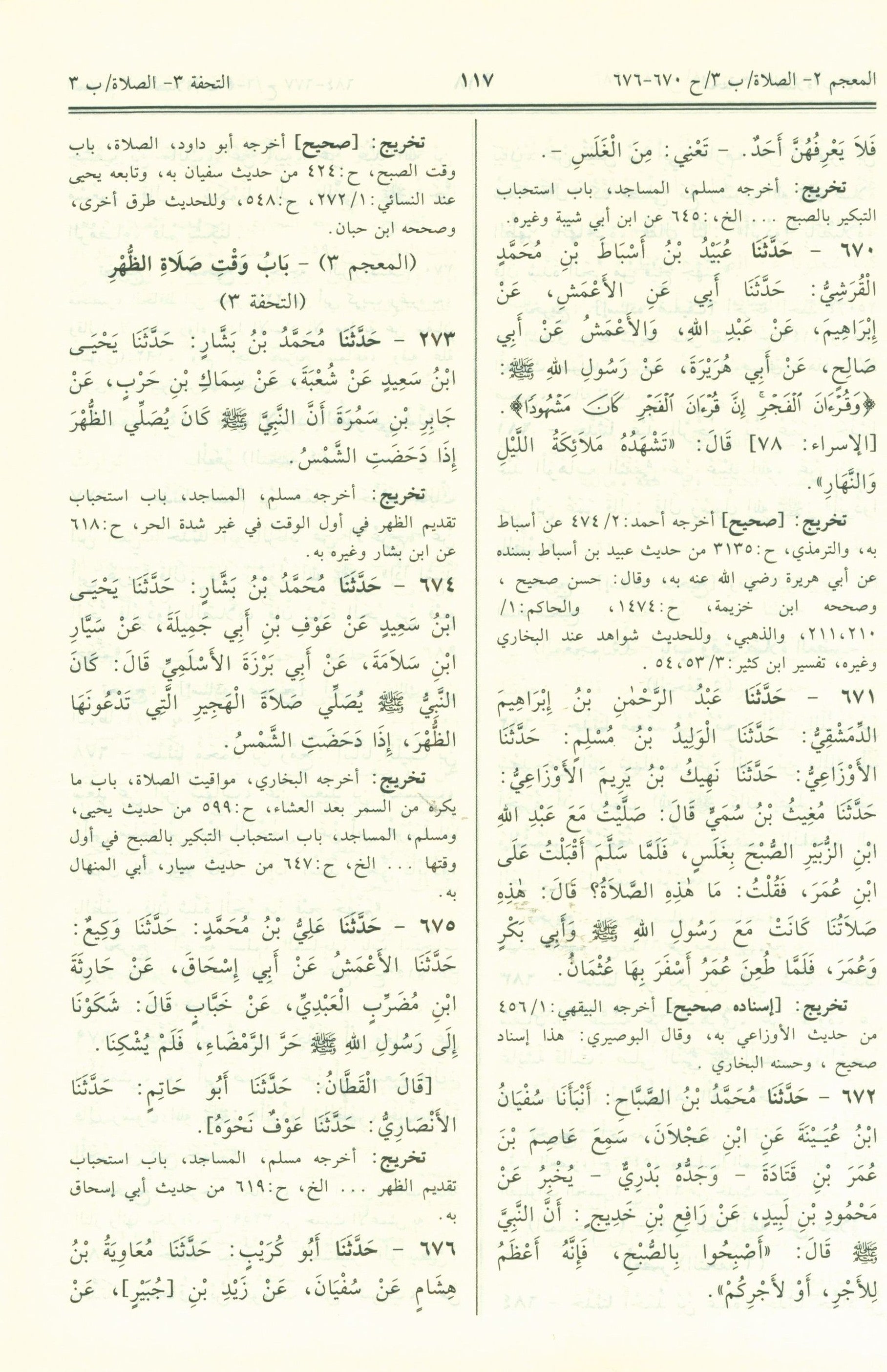 Sunan Ibn Majah - Arabic سنن إبن ماجة