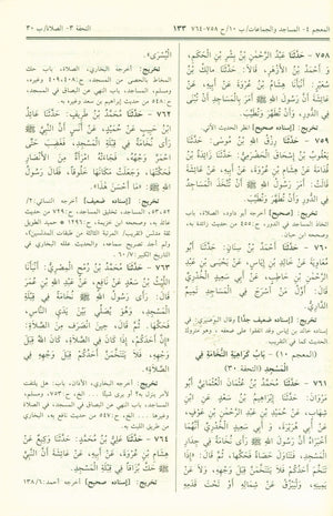 Sunan Ibn Majah - العربية سنن إبن ماجة