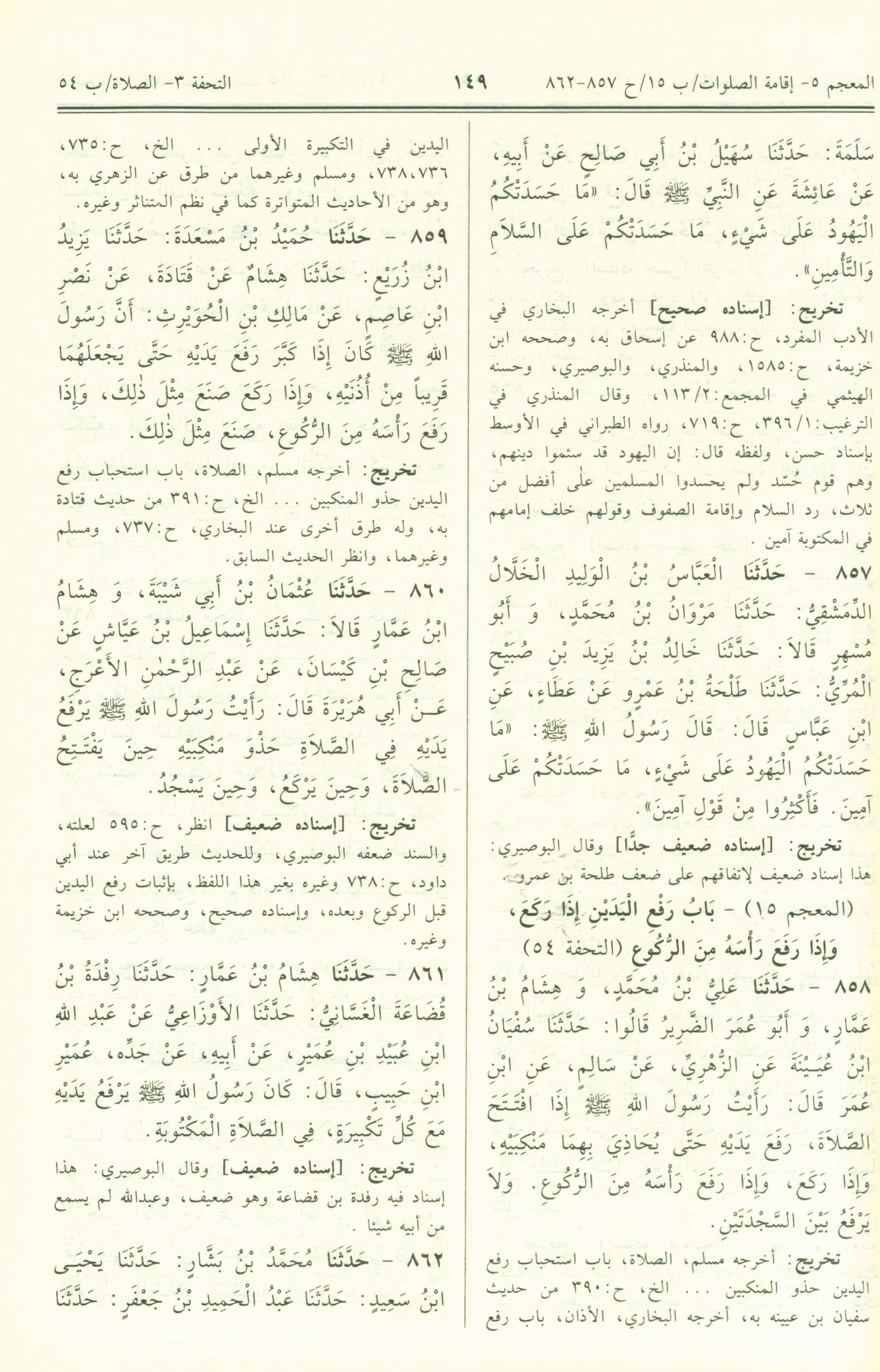 Sunan Ibn Majah - العربية سنن إبن ماجة