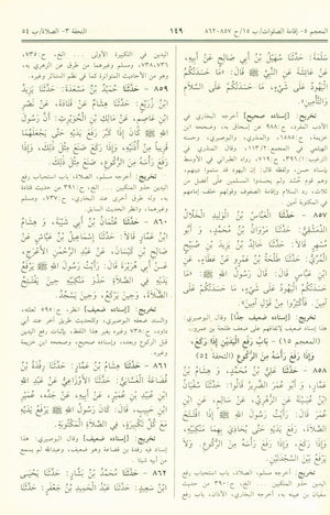 Sunan Ibn Majah - العربية سنن إبن ماجة