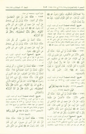 Sunan Ibn Majah - العربية سنن إبن ماجة