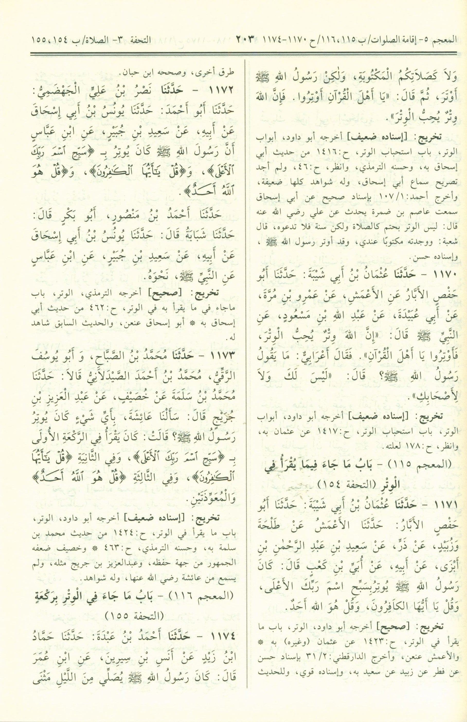 Sunan Ibn Majah - Arabic سنن إبن ماجة