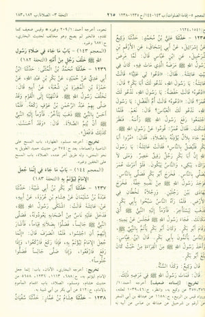 Sunan Ibn Majah - العربية سنن إبن ماجة
