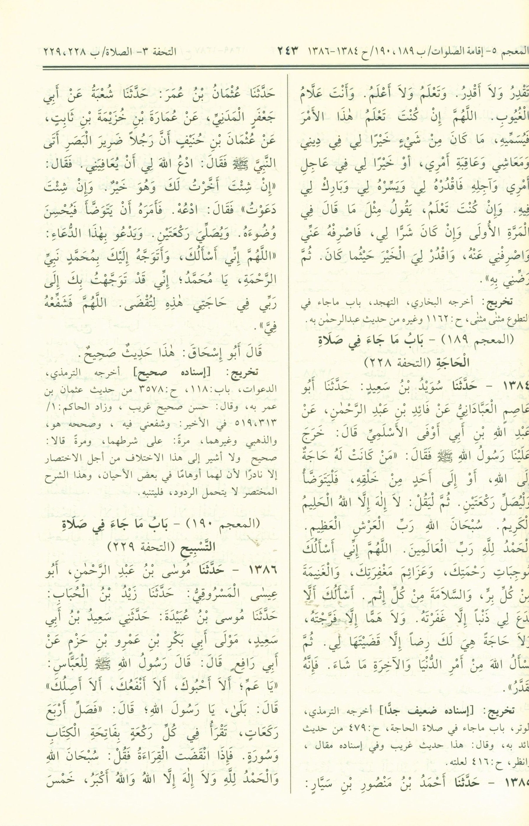 Sunan Ibn Majah - العربية سنن إبن ماجة