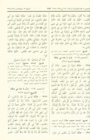 Sunan Ibn Majah - العربية سنن إبن ماجة