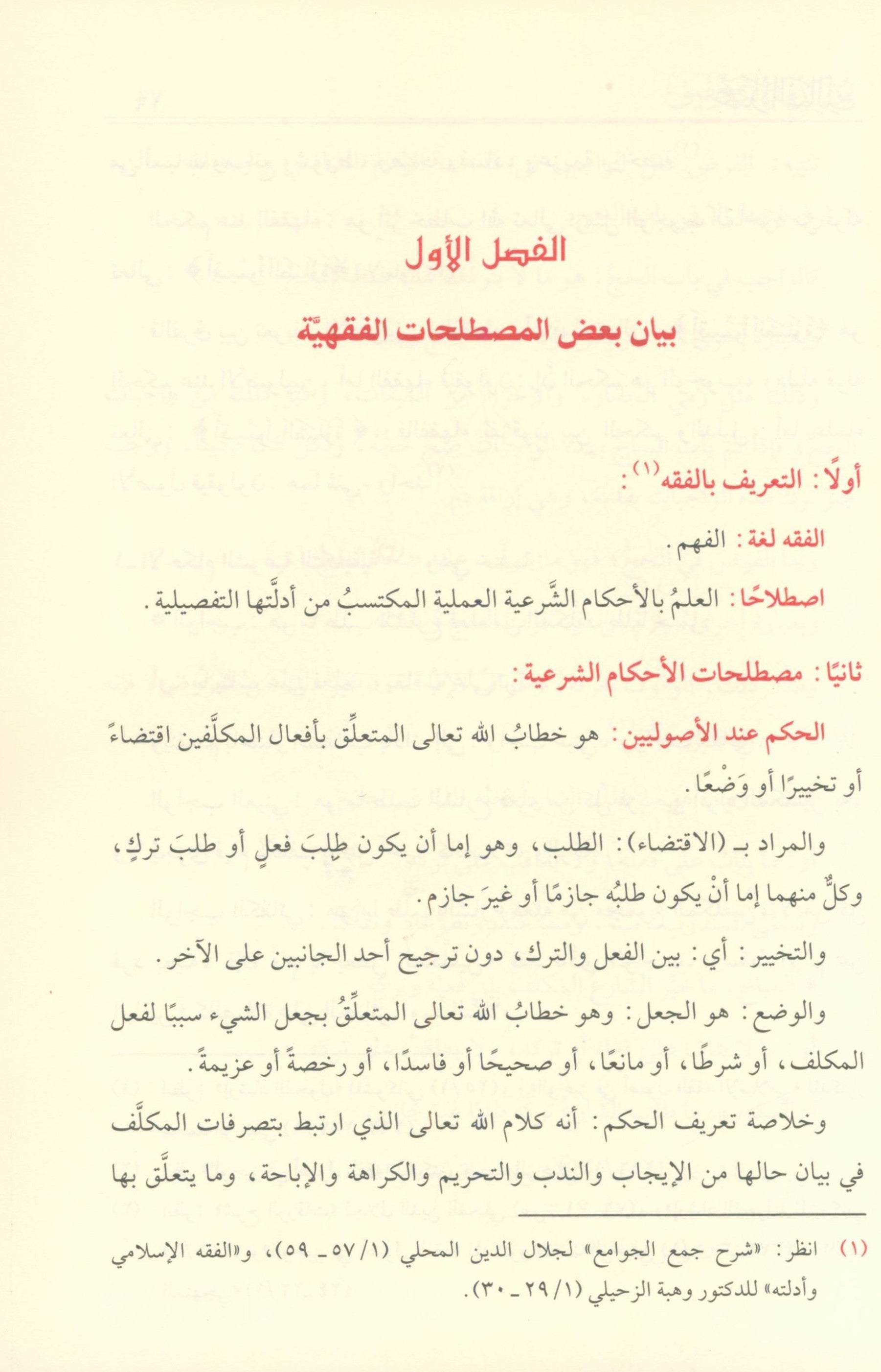 Reliance of the Traveller عمدة السالك وعدة الناسك