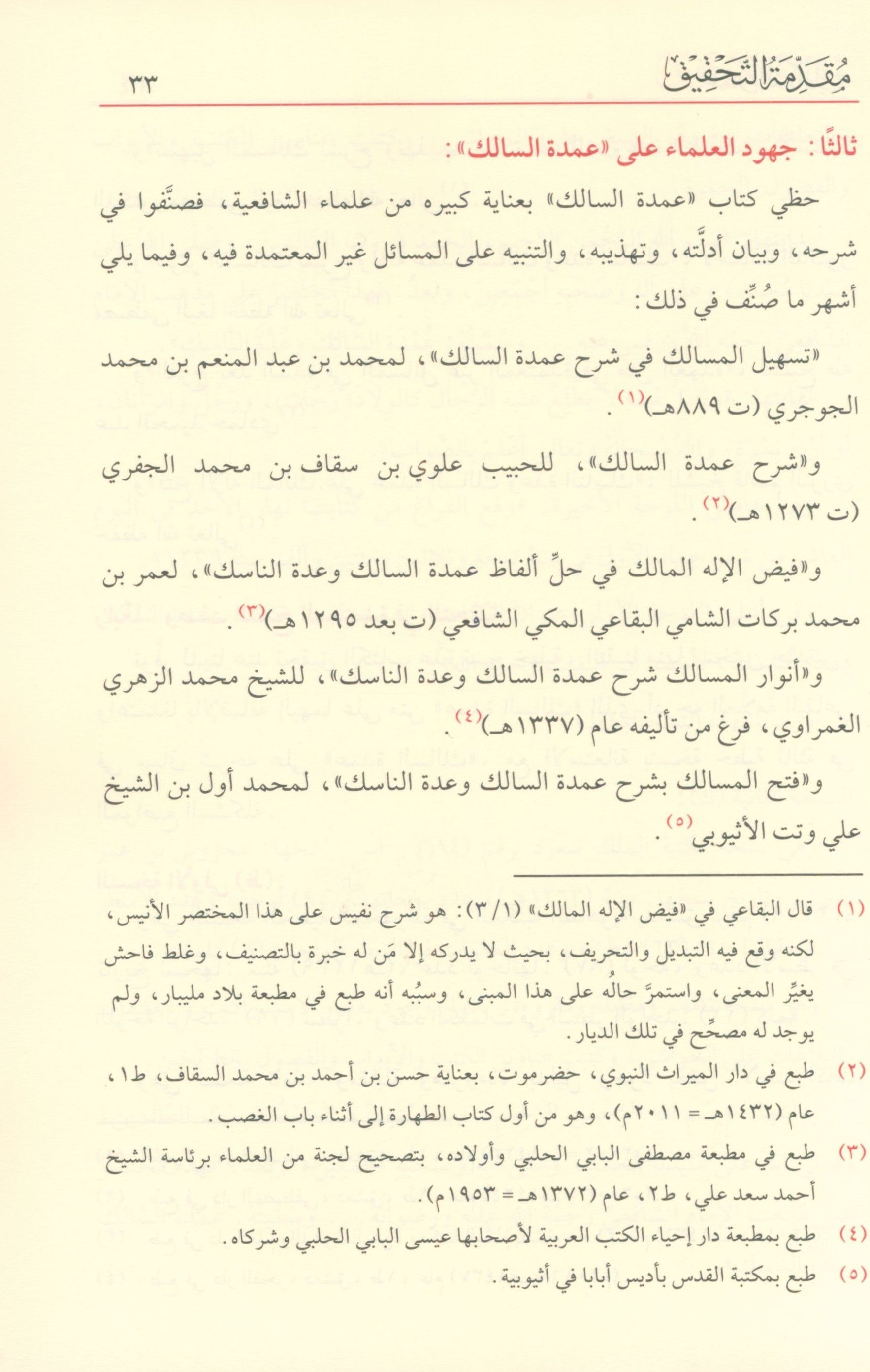 Reliance of the Traveller عمدة السالك وعدة الناسك