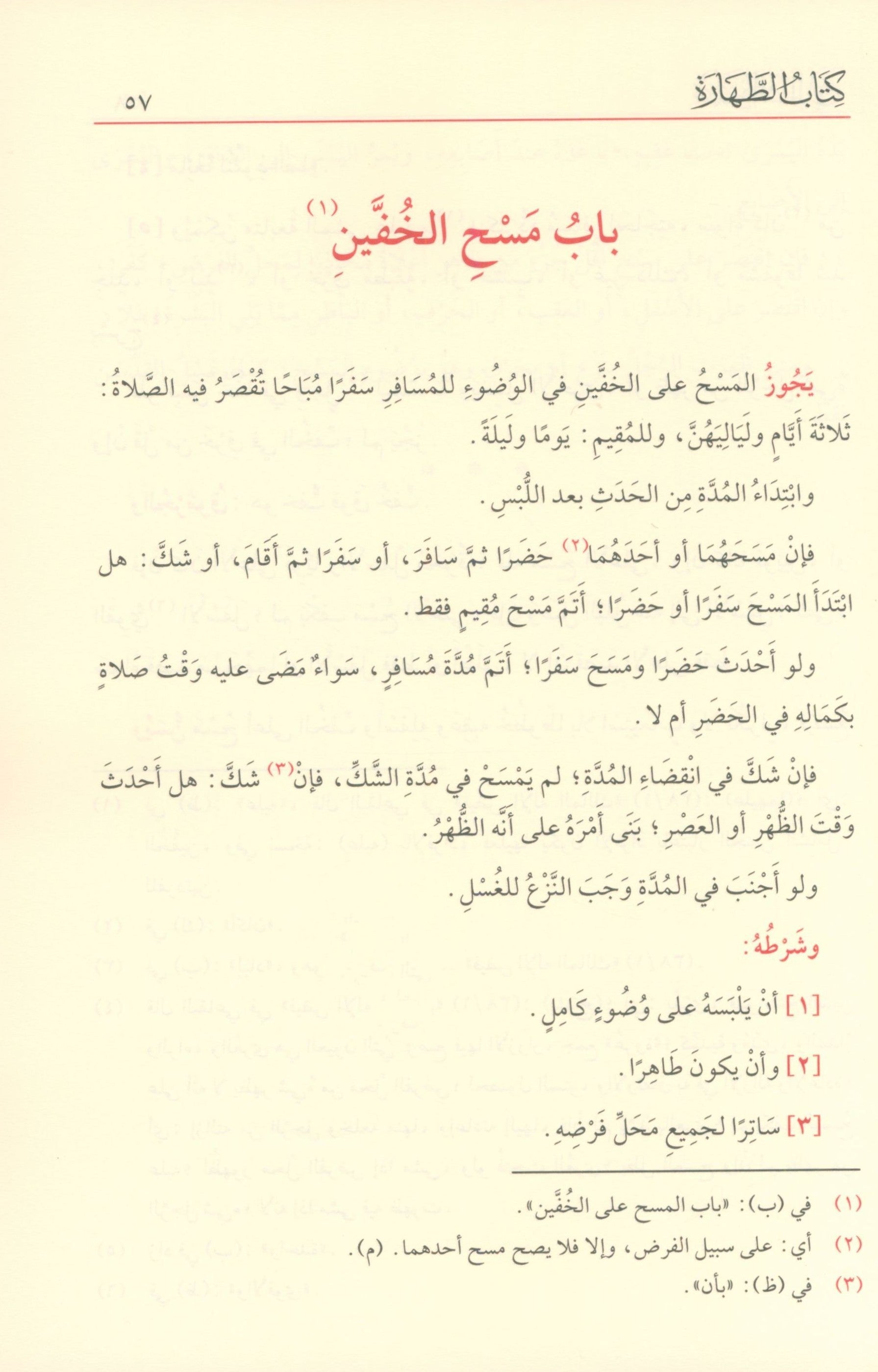 Reliance of the Traveller عمدة السالك وعدة الناسك