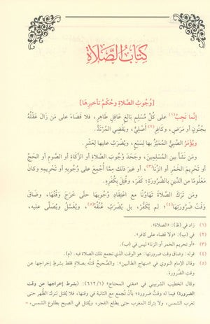 Reliance of the Traveller عمدة السالك وعدة الناسك