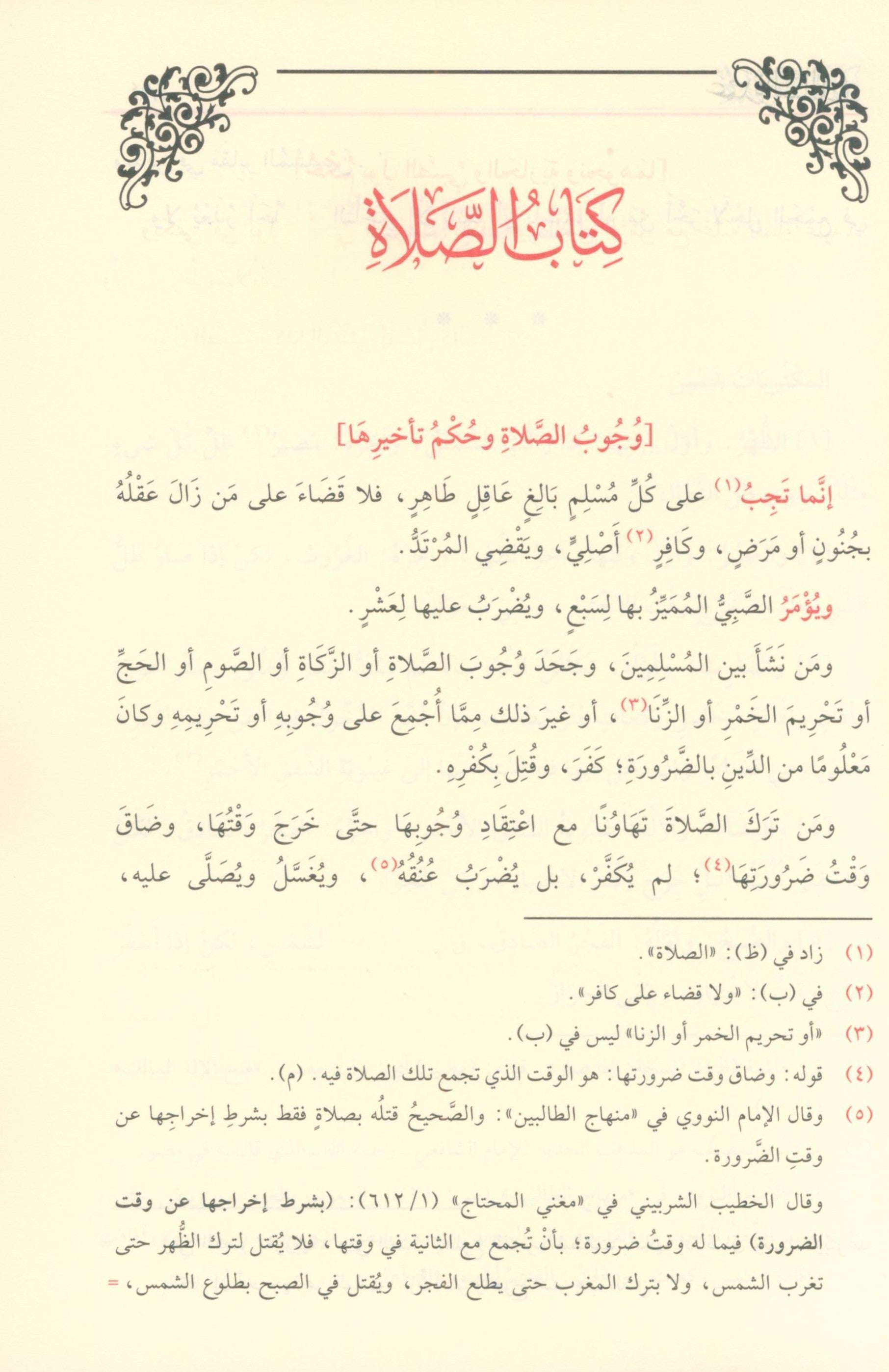 Reliance of the Traveller عمدة السالك وعدة الناسك