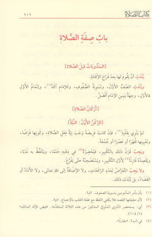 Reliance of the Traveller عمدة السالك وعدة الناسك