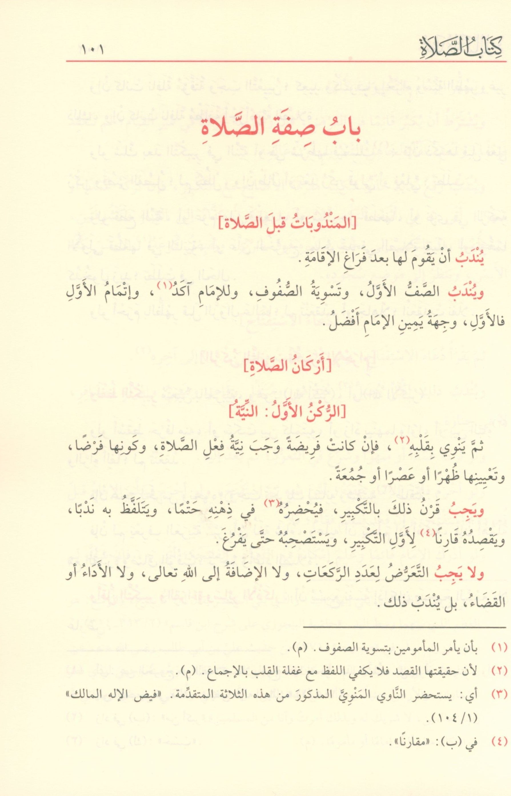 Reliance of the Traveller عمدة السالك وعدة الناسك