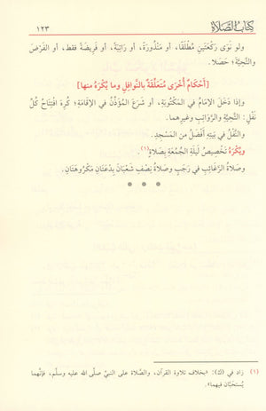 Reliance of the Traveller عمدة السالك وعدة الناسك