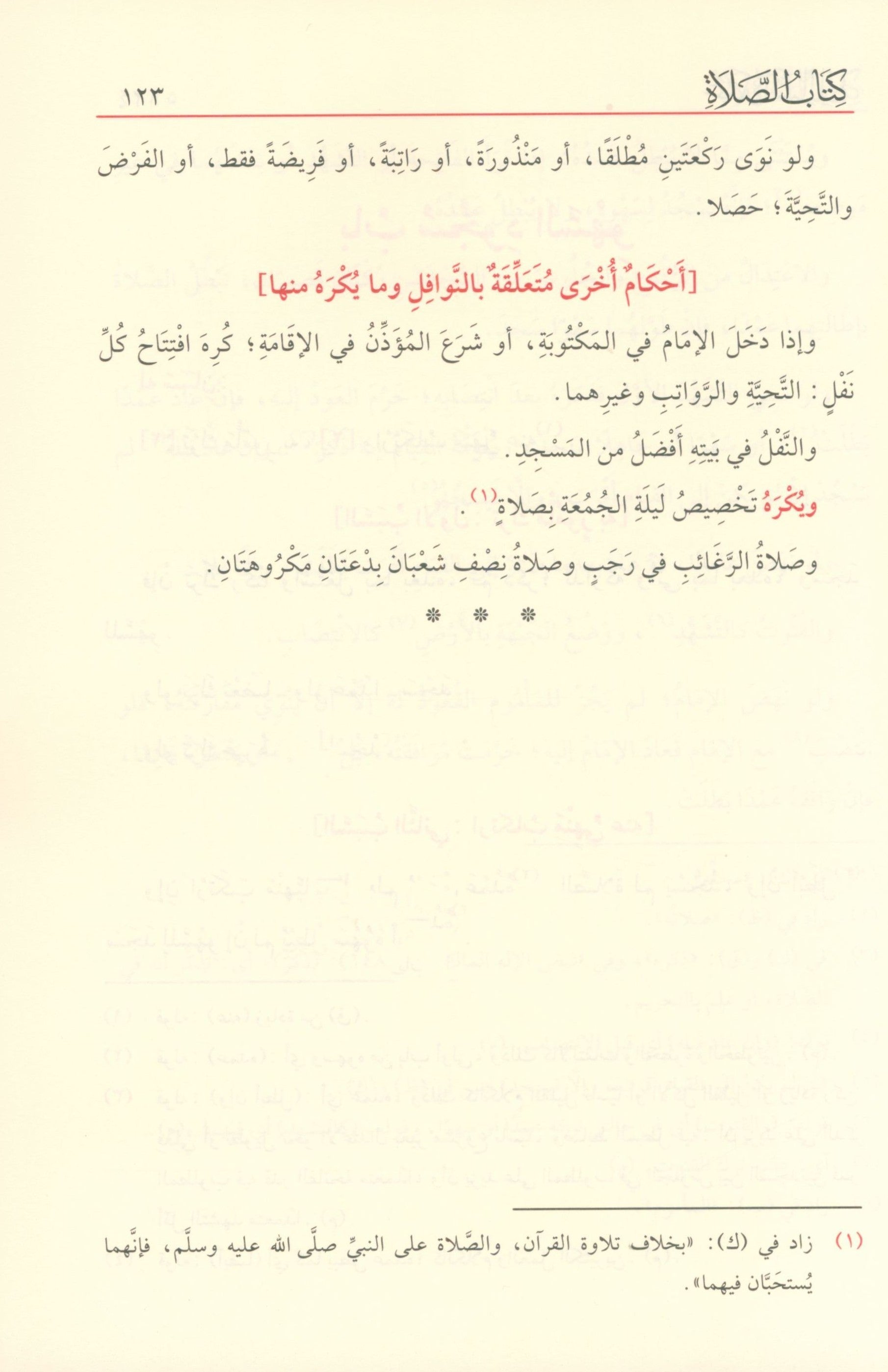 Reliance of the Traveller عمدة السالك وعدة الناسك