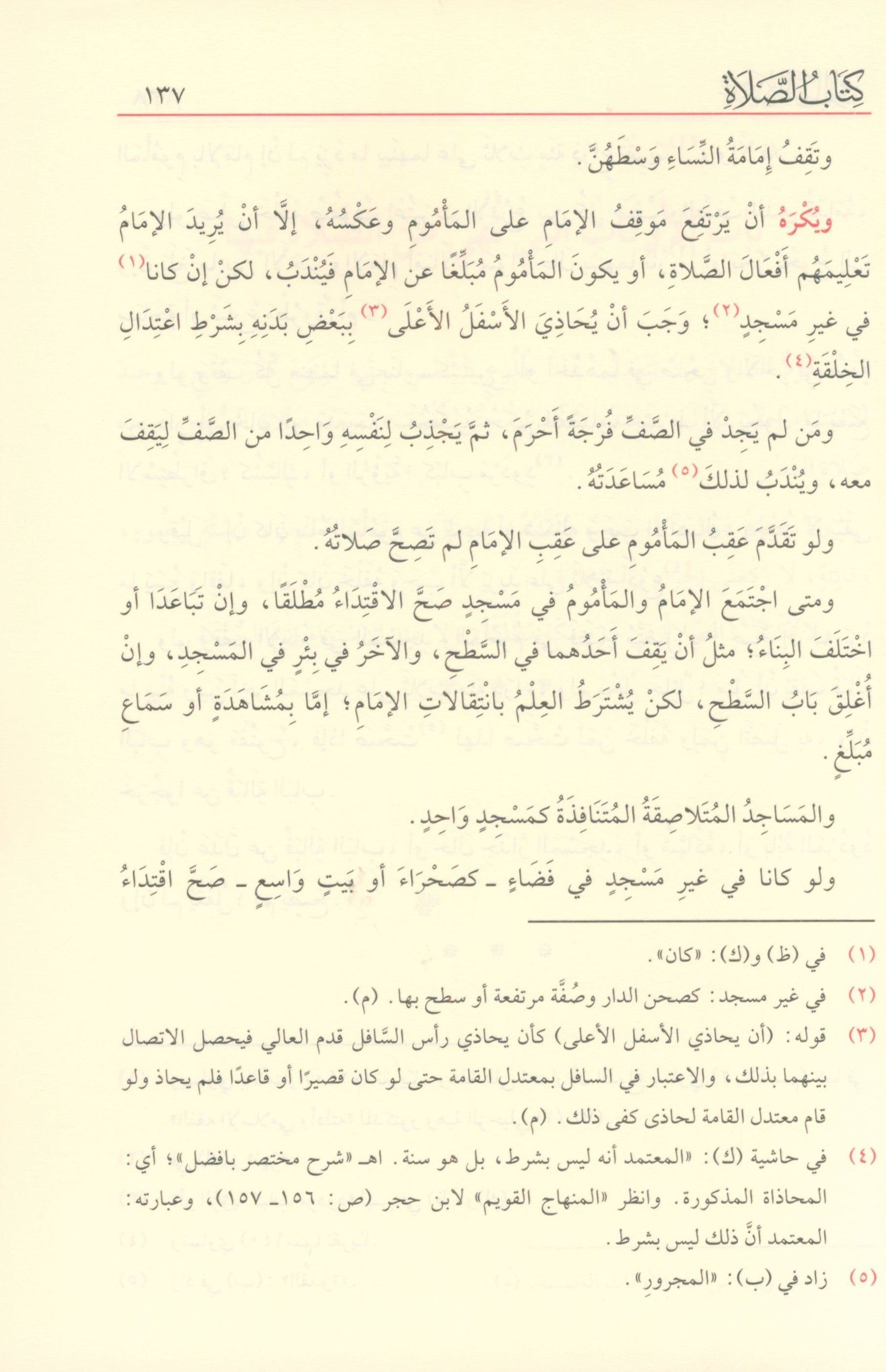 Reliance of the Traveller عمدة السالك وعدة الناسك