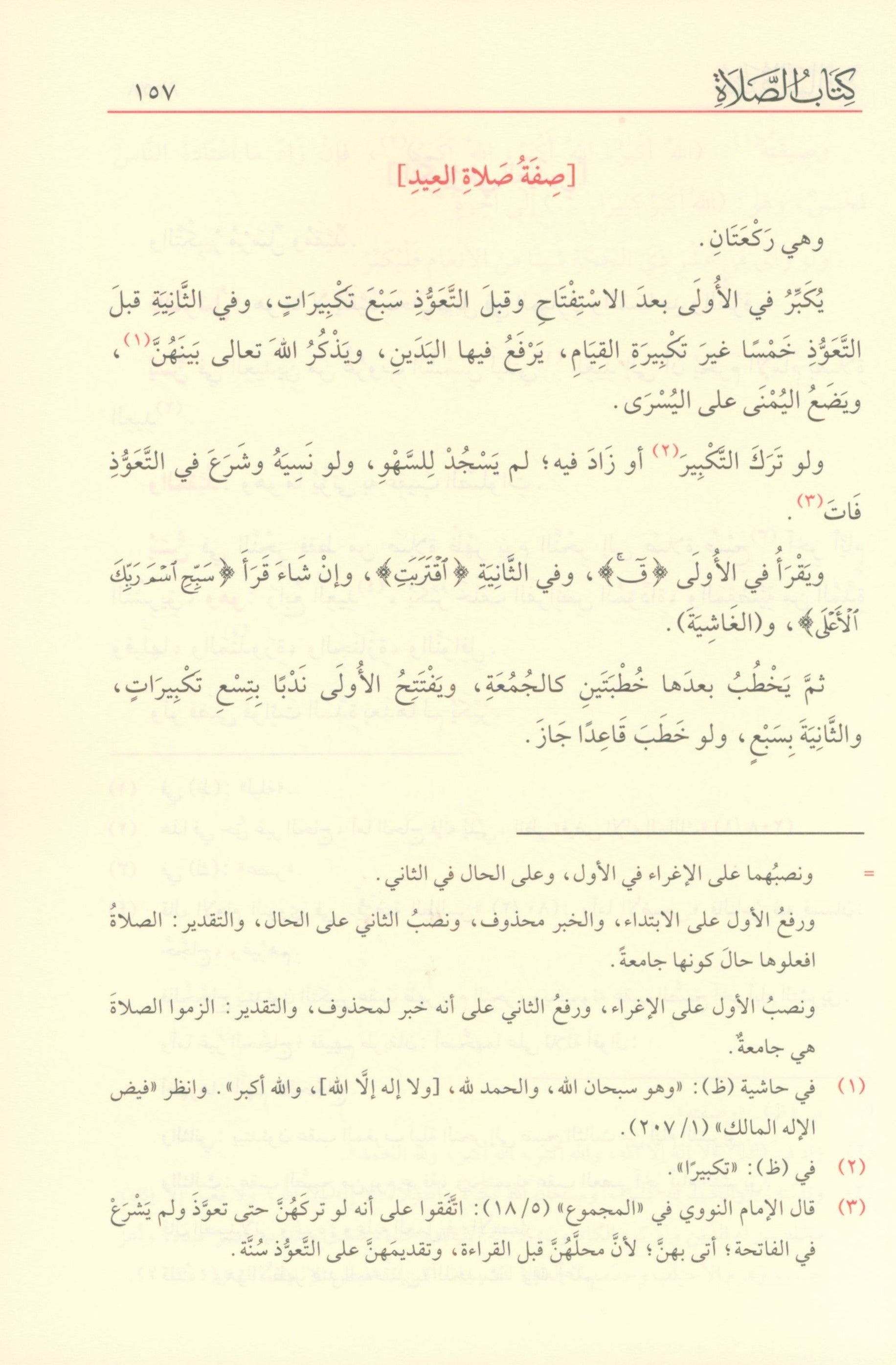 Reliance of the Traveller عمدة السالك وعدة الناسك