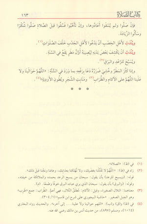 Reliance of the Traveller عمدة السالك وعدة الناسك