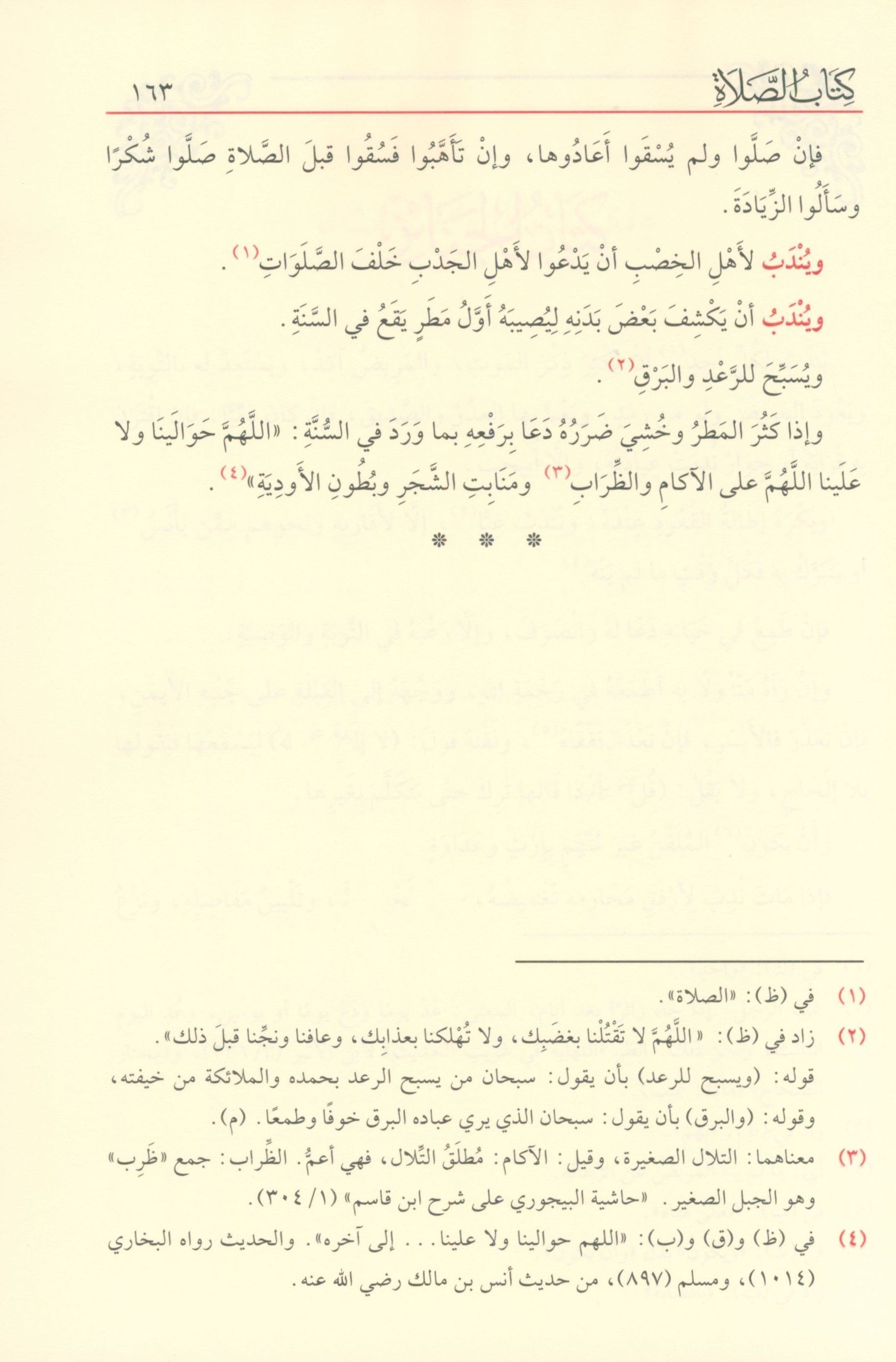 Reliance of the Traveller عمدة السالك وعدة الناسك