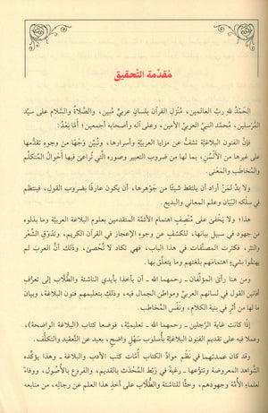 Al-Balaghah Al-Wadihah البلاغة الواضحة ومعه دليل البلاغة الواضحة