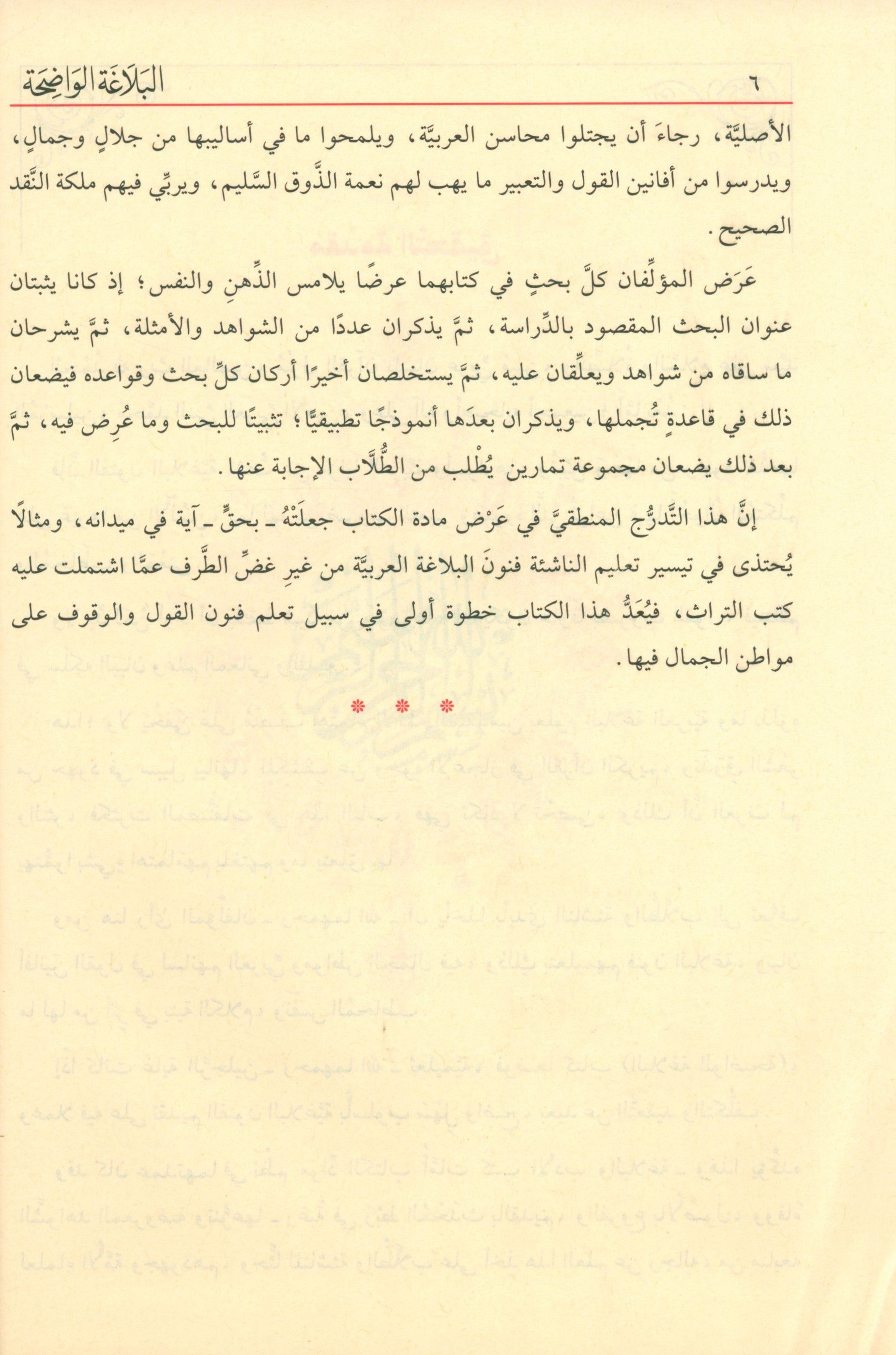 Al-Balaghah Al-Wadihah البلاغة الواضحة ومعه دليل البلاغة الواضحة