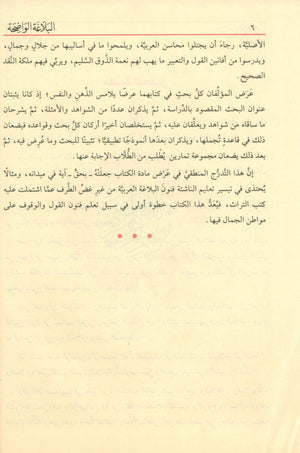 Al-Balaghah Al-Wadihah البلاغة الواضحة ومعه دليل البلاغة الواضحة
