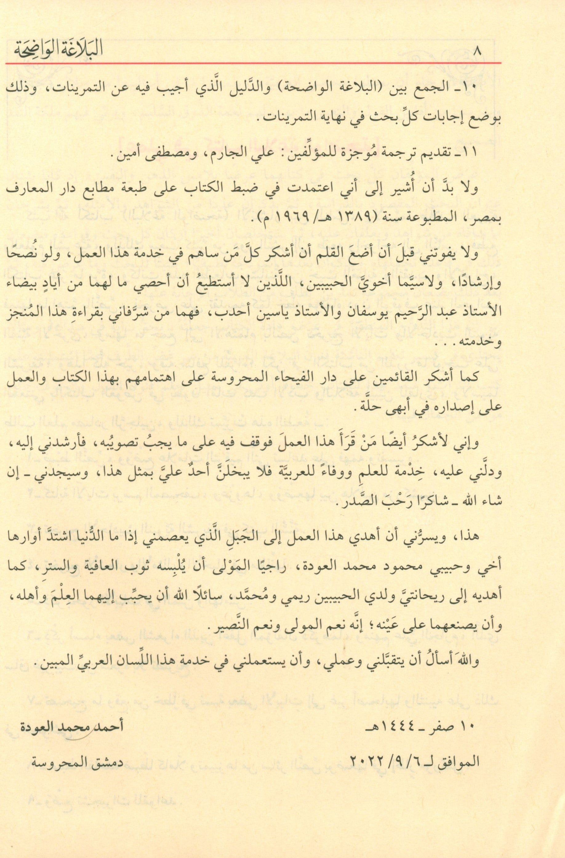 Al-Balaghah Al-Wadihah البلاغة الواضحة ومعه دليل البلاغة الواضحة