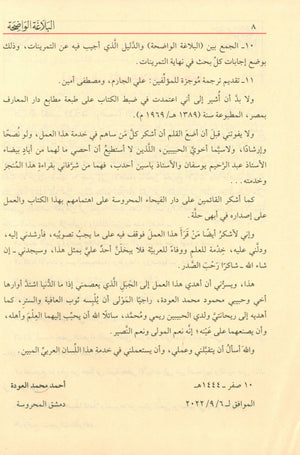 Al-Balaghah Al-Wadihah البلاغة الواضحة ومعه دليل البلاغة الواضحة