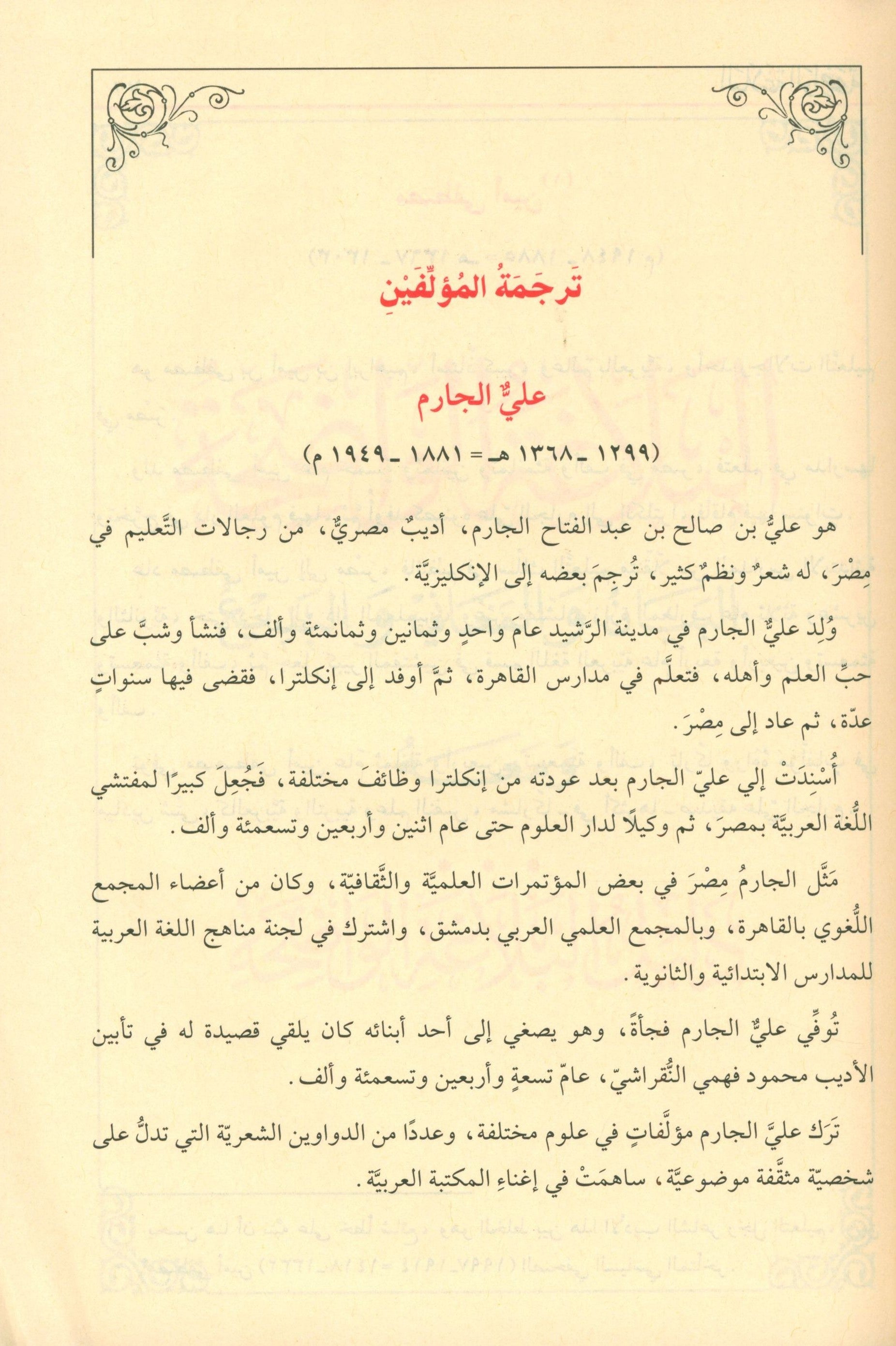 Al-Balaghah Al-Wadihah البلاغة الواضحة ومعه دليل البلاغة الواضحة