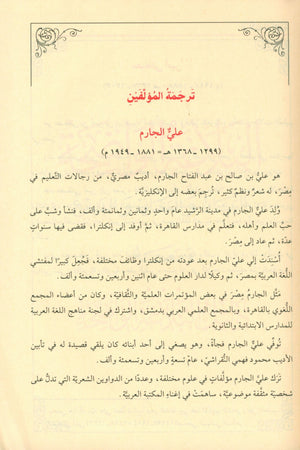 Al-Balaghah Al-Wadihah البلاغة الواضحة ومعه دليل البلاغة الواضحة