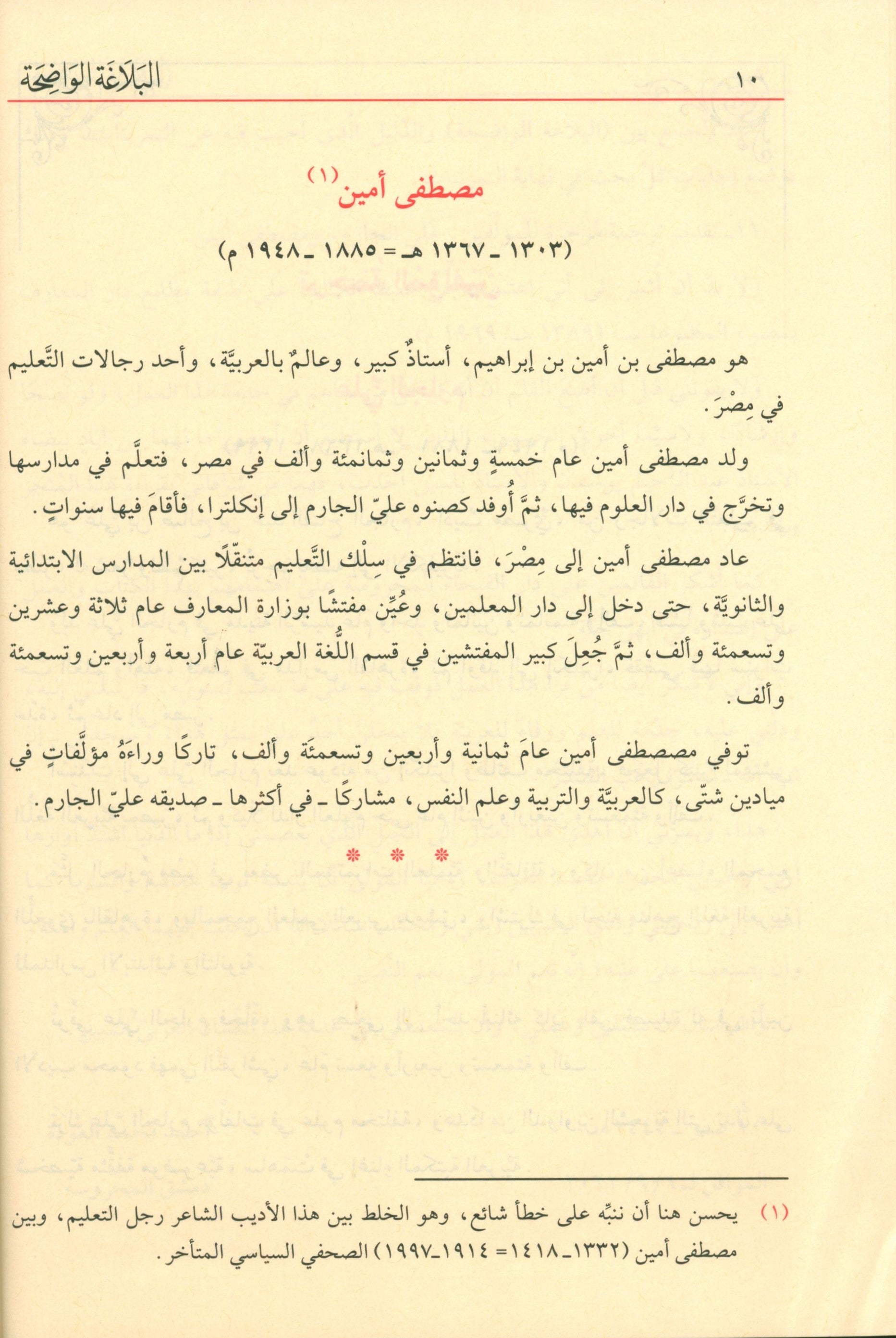 Al-Balaghah Al-Wadihah البلاغة الواضحة ومعه دليل البلاغة الواضحة