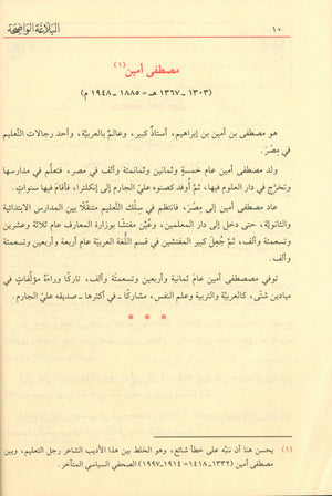 Al-Balaghah Al-Wadihah البلاغة الواضحة ومعه دليل البلاغة الواضحة