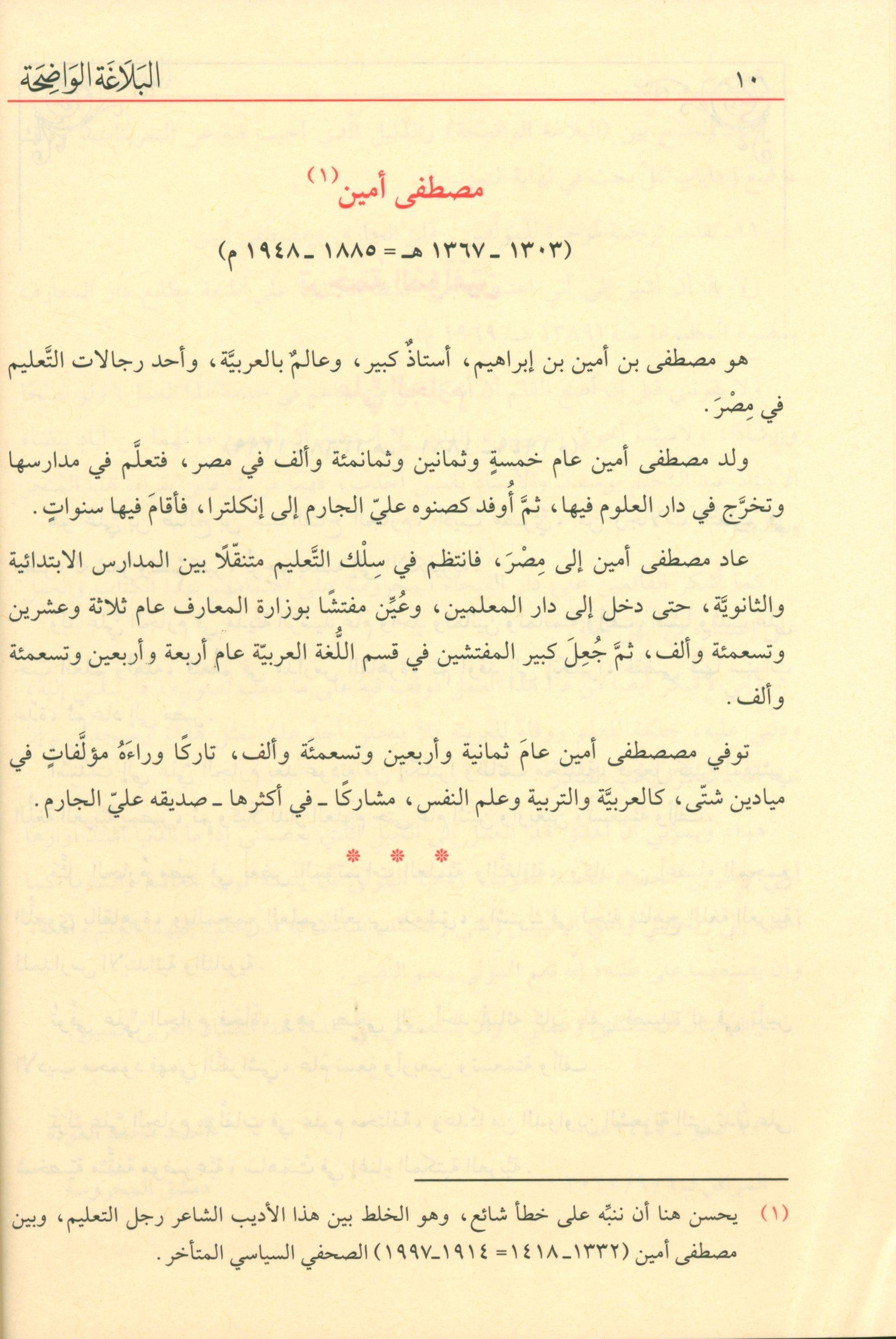 Al-Balaghah Al-Wadihah  البلاغة الواضحة ومعه دليل البلاغة الواضحة