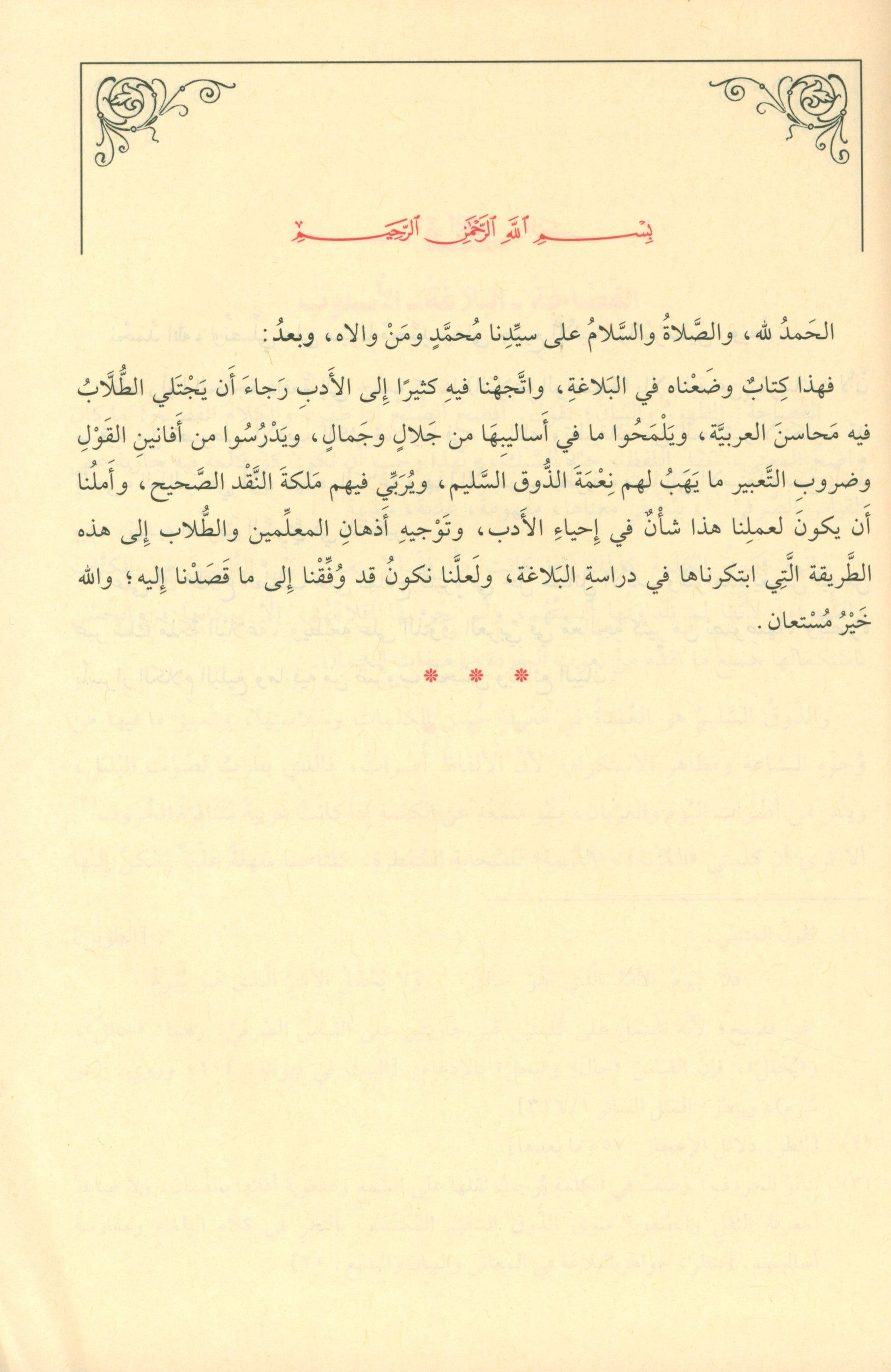 Al-Balaghah Al-Wadihah البلاغة الواضحة ومعه دليل البلاغة الواضحة