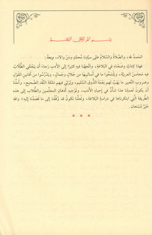 Al-Balaghah Al-Wadihah البلاغة الواضحة ومعه دليل البلاغة الواضحة