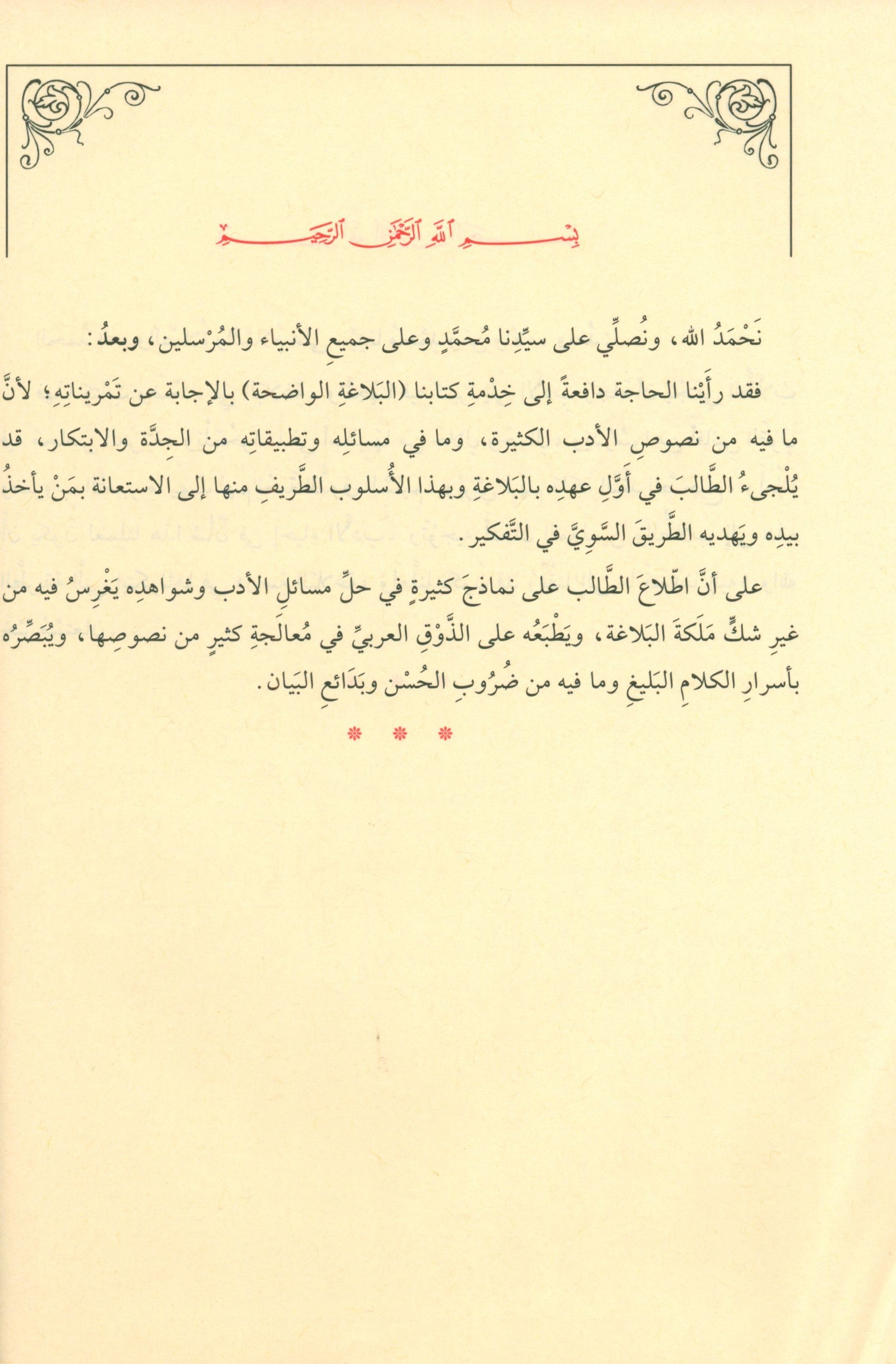 Al-Balaghah Al-Wadihah البلاغة الواضحة ومعه دليل البلاغة الواضحة