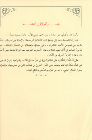 Al-Balaghah Al-Wadihah البلاغة الواضحة ومعه دليل البلاغة الواضحة