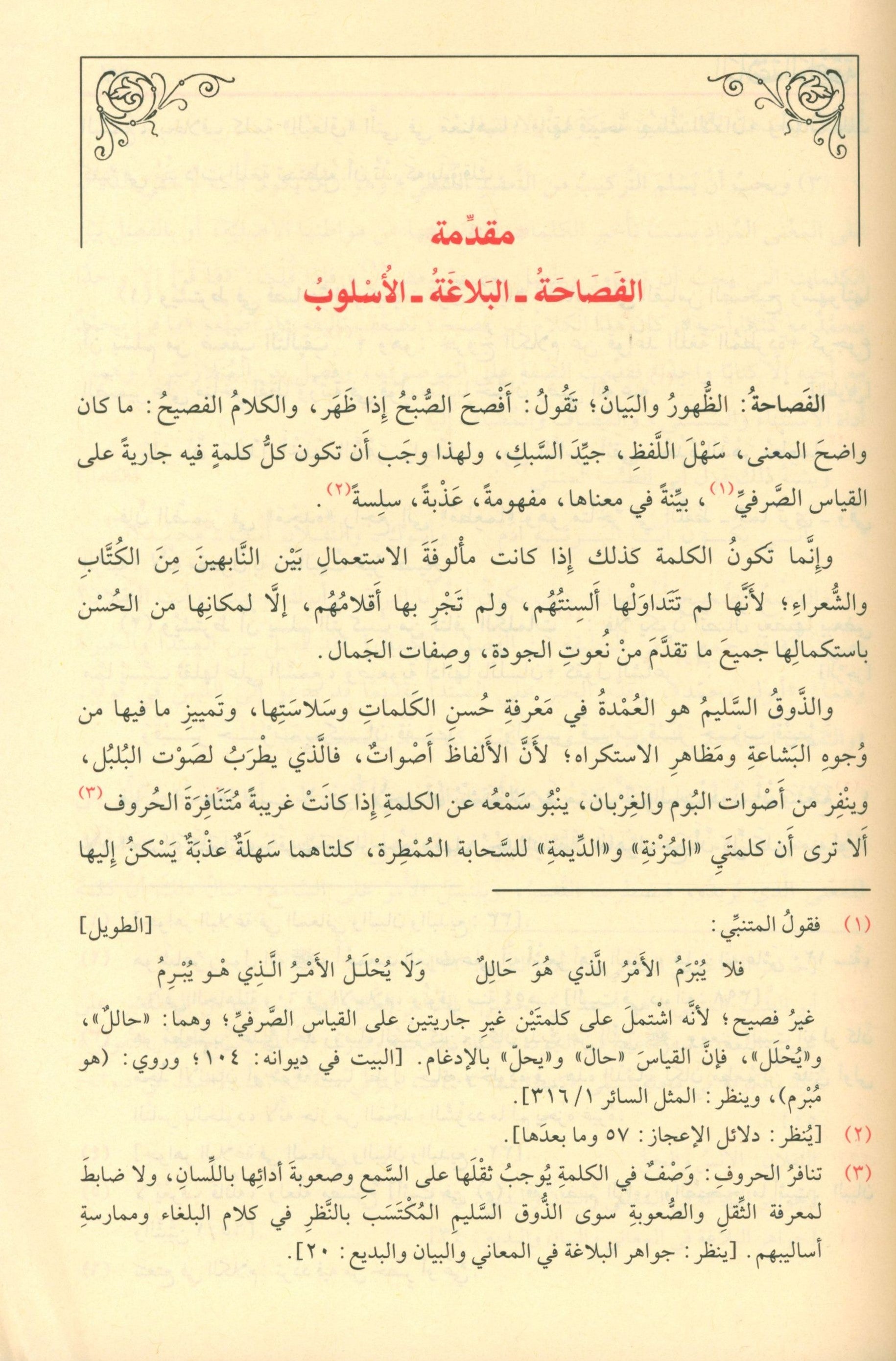 Al-Balaghah Al-Wadihah البلاغة الواضحة ومعه دليل البلاغة الواضحة