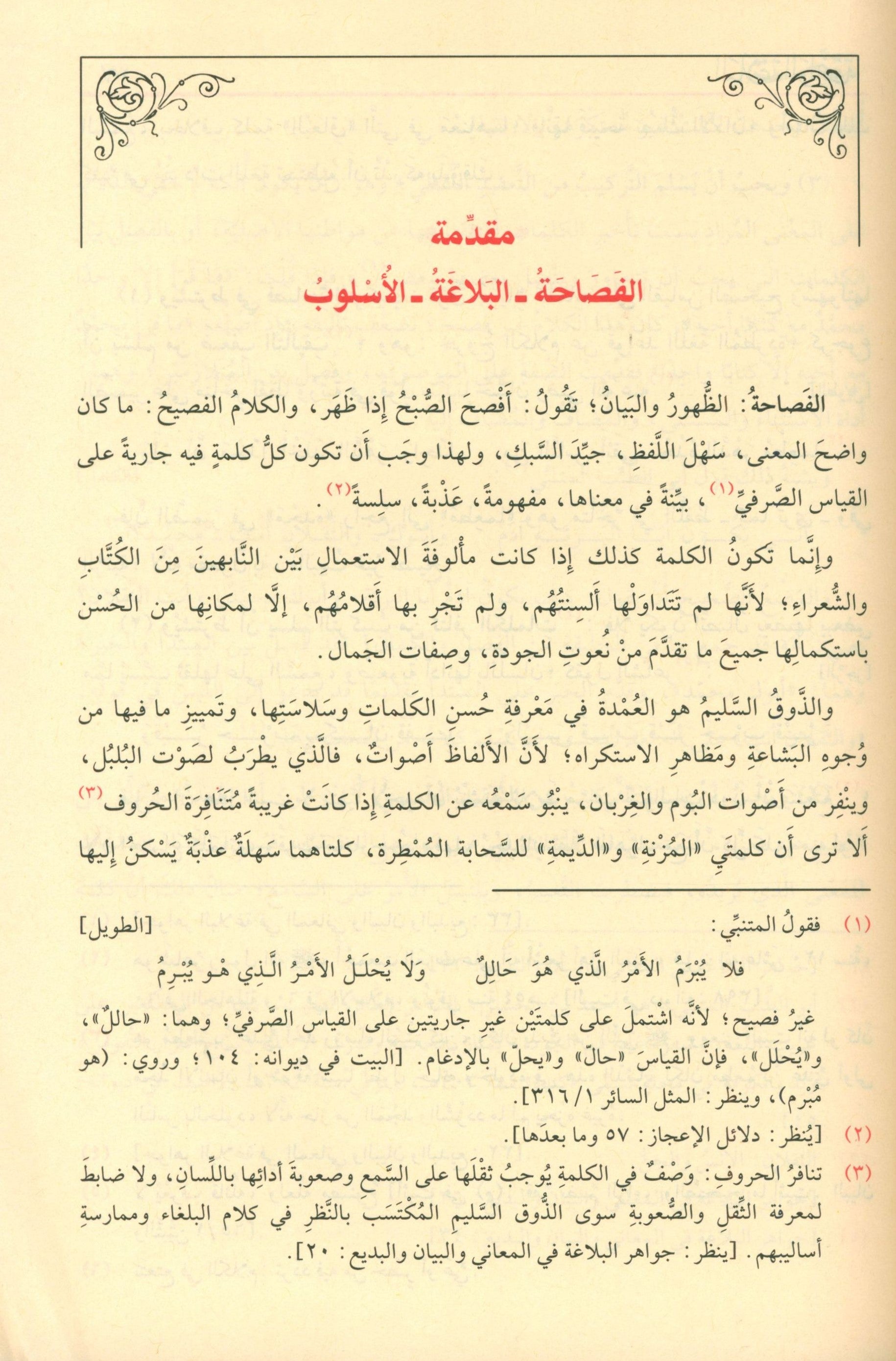 Al-Balaghah Al-Wadihah  البلاغة الواضحة ومعه دليل البلاغة الواضحة