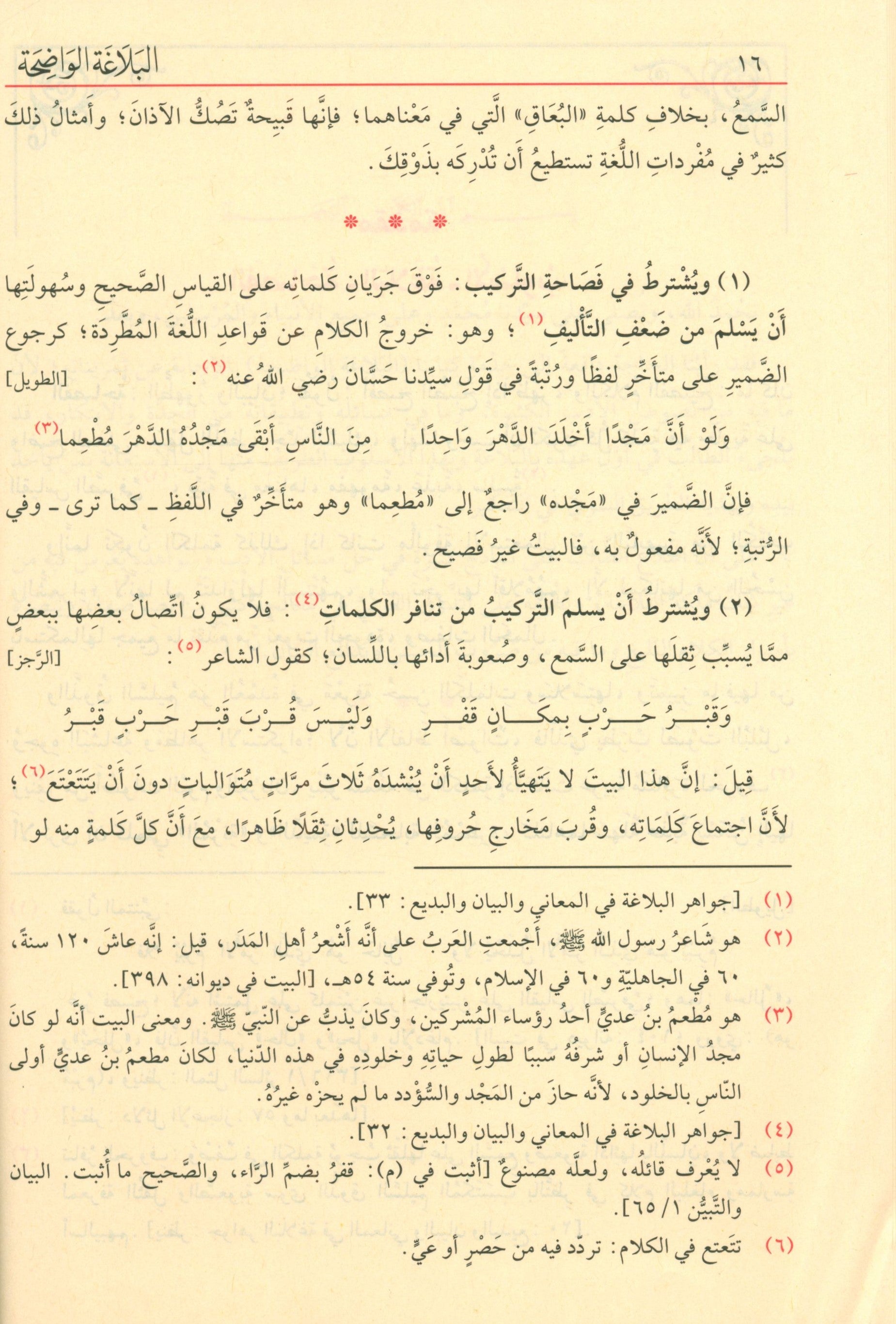 Al-Balaghah Al-Wadihah البلاغة الواضحة ومعه دليل البلاغة الواضحة