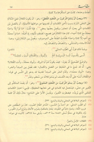 Al-Balaghah Al-Wadihah البلاغة الواضحة ومعه دليل البلاغة الواضحة