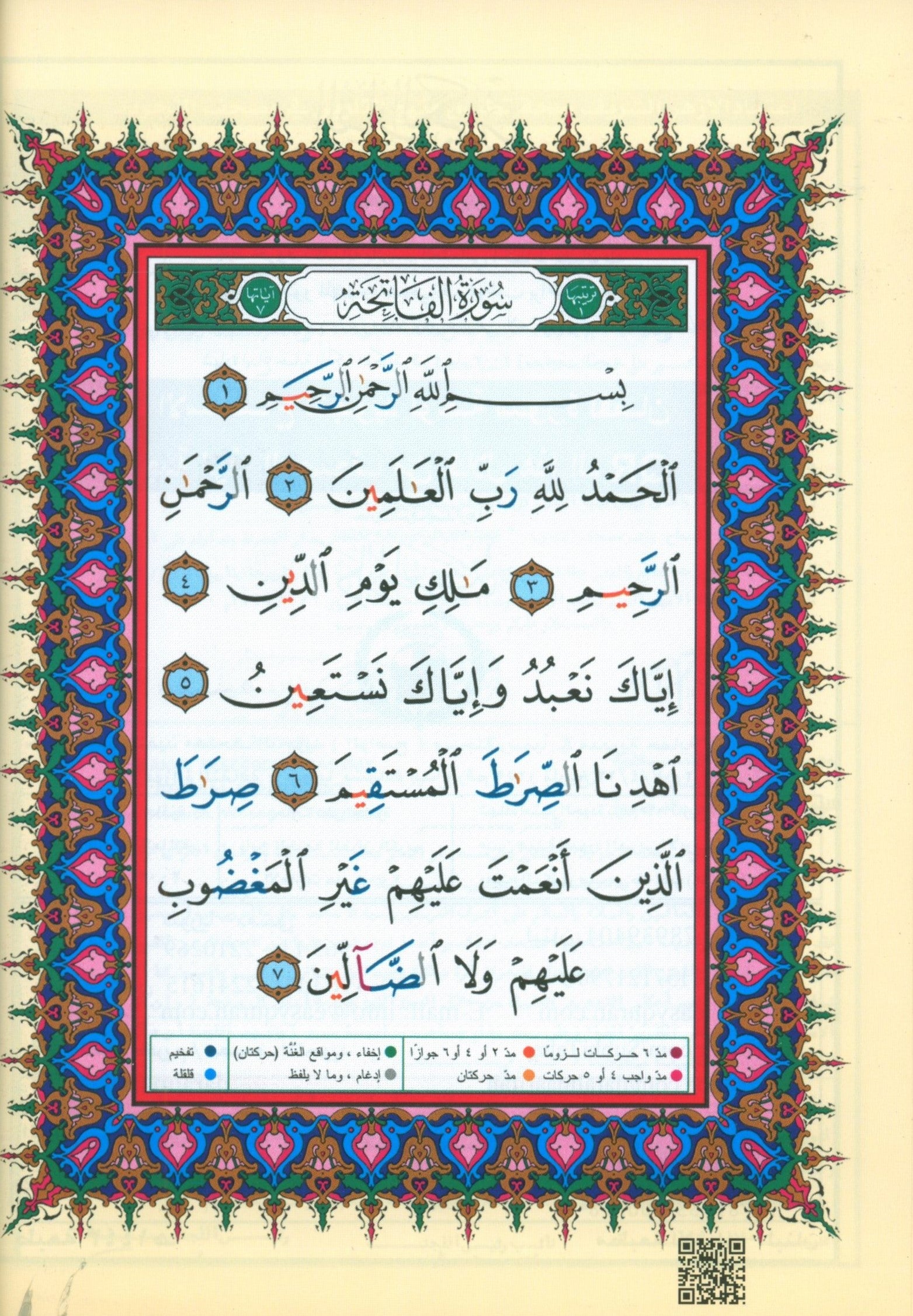 Tajweed Quran without Case 5