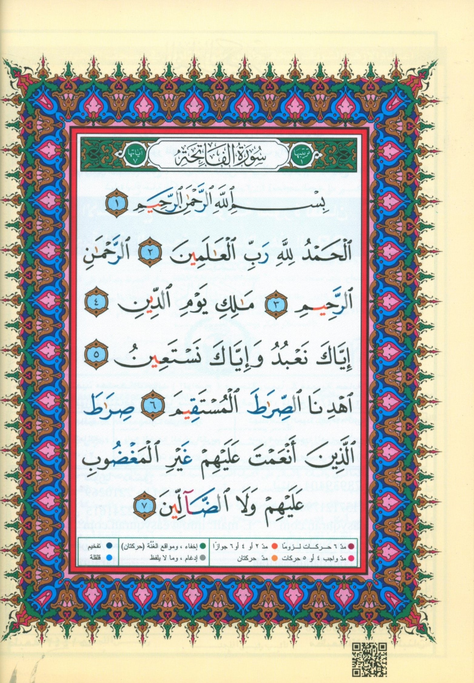 Tajweed Quran without Case 5" X 8"